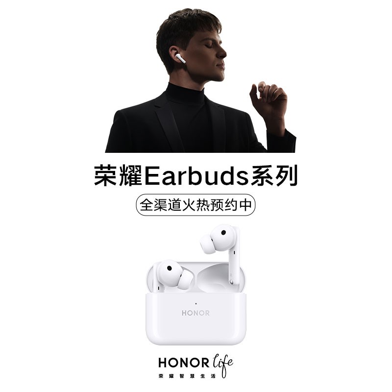 荣耀 Earbuds 2 SE TWS 耳机招募众测:支持主动降噪,16 日发布