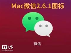 微信 for Mac 3.0.0.1 内测版体验：可刷朋友圈，上班偷懒专用