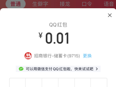 腾讯 QQ 红包最新支持微信支付