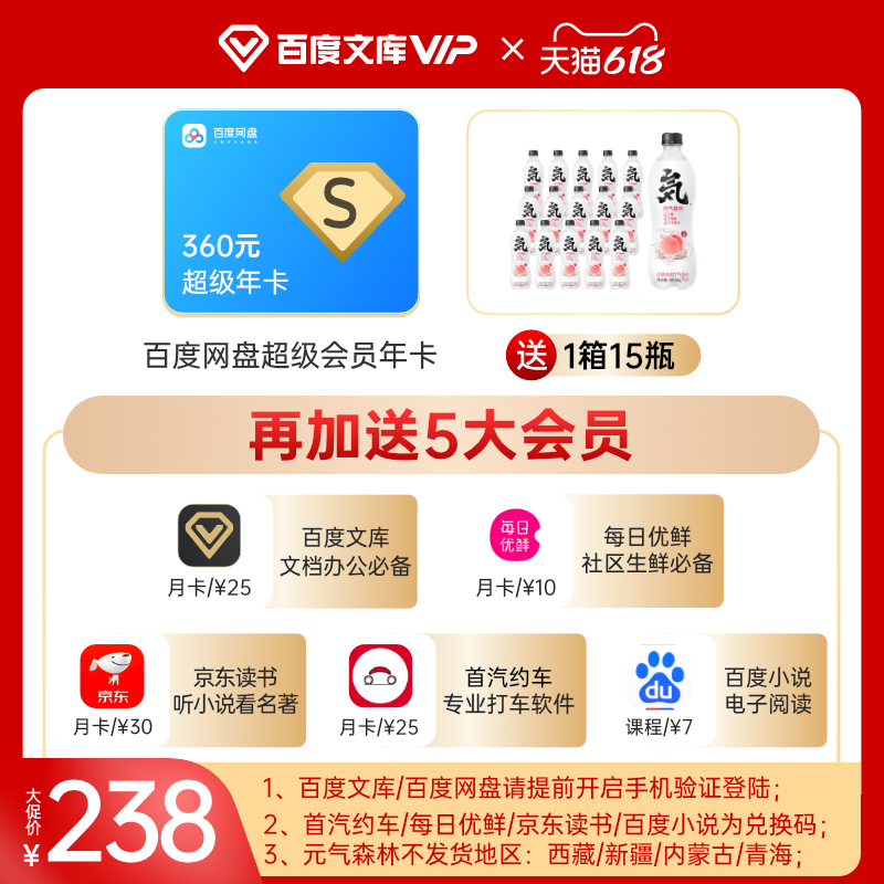 送 15 瓶元気森林:百度文库半年卡 59.9 元、去哪儿年卡 109.9 元