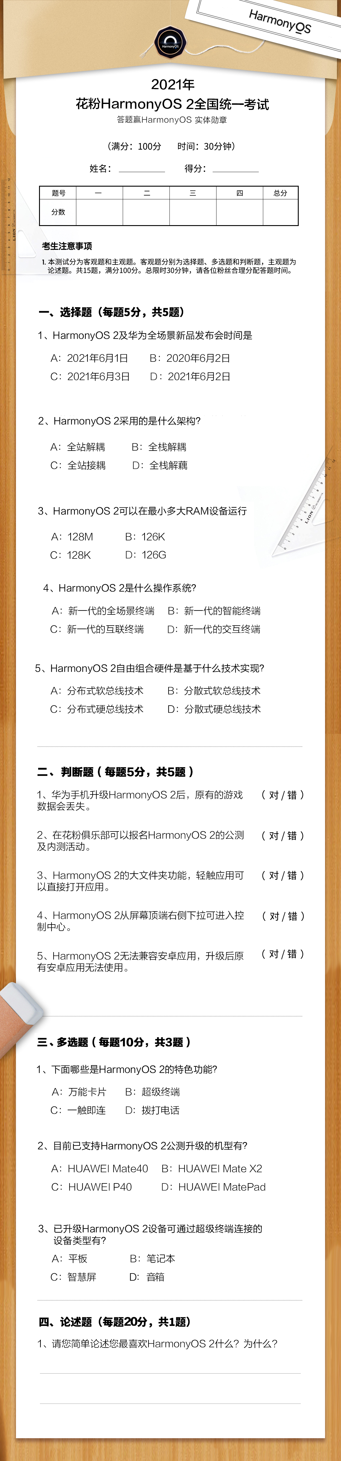 2021年花粉HarmonyOS 2全国统一考试，答题赢HarmonyOS实体勋章